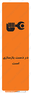 Refurbishment , نوسازی , تعمیر , 