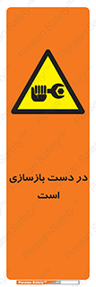 Refurbishment , نوسازی , تعمیر , 