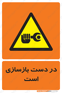 Refurbishment , نوسازی , تعمیر , 