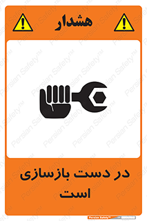 Refurbishment , نوسازی , تعمیر , 