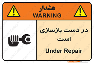 Refurbishment , نوسازی , تعمیر , 