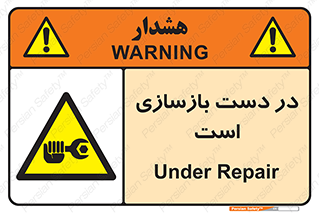 Refurbishment , نوسازی , تعمیر , 