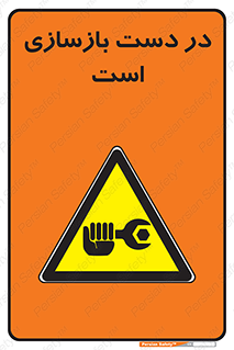 Refurbishment , نوسازی , تعمیر , 