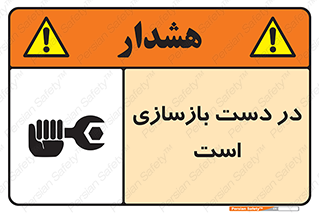Refurbishment , نوسازی , تعمیر , 
