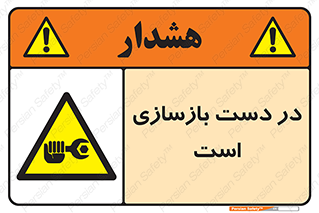 Refurbishment , نوسازی , تعمیر , 