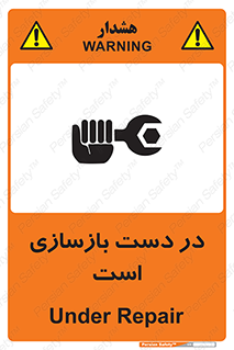 Refurbishment , نوسازی , تعمیر , 