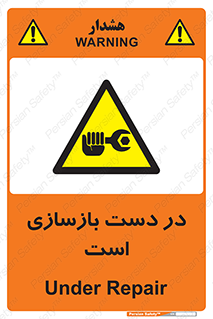 Refurbishment , نوسازی , تعمیر , 