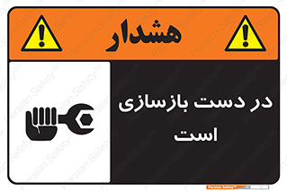 Refurbishment , نوسازی , تعمیر , 
