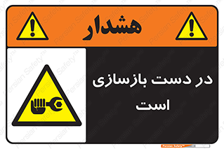 Refurbishment , نوسازی , تعمیر , 
