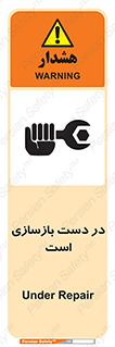 Refurbishment , نوسازی , تعمیر , 