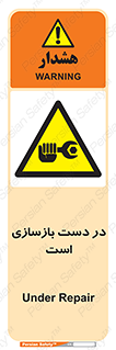 Refurbishment , نوسازی , تعمیر , 