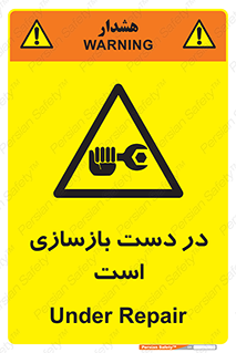 Refurbishment , نوسازی , تعمیر , 