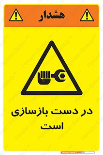 Refurbishment , نوسازی , تعمیر , 