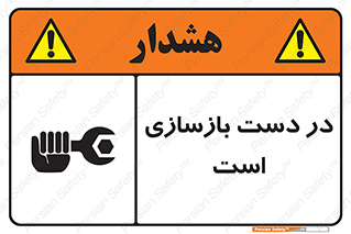 Refurbishment , نوسازی , تعمیر , 