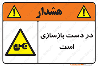 Refurbishment , نوسازی , تعمیر , 