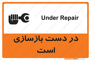 Refurbishment , نوسازی , تعمیر , 