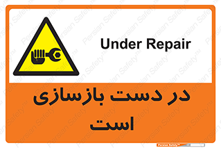 Refurbishment , نوسازی , تعمیر , 