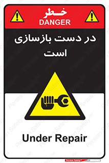 Refurbishment , نوسازی , تعمیر , 