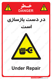 Refurbishment , نوسازی , تعمیر , 