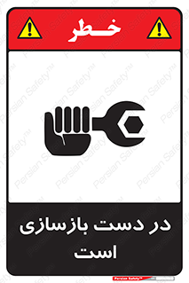Refurbishment , نوسازی , تعمیر , 
