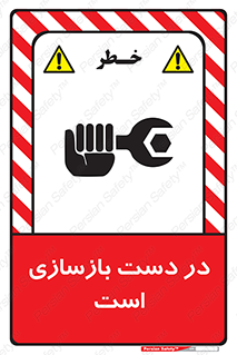 Refurbishment , نوسازی , تعمیر , 