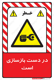 Refurbishment , نوسازی , تعمیر , 