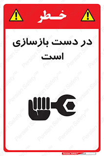 Refurbishment , نوسازی , تعمیر , 