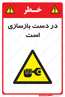 Refurbishment , نوسازی , تعمیر , 