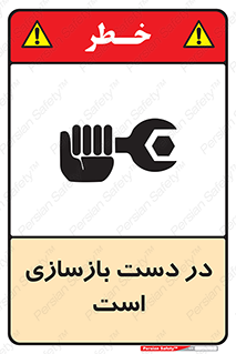 Refurbishment , نوسازی , تعمیر , 