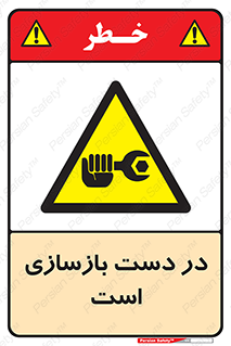 Refurbishment , نوسازی , تعمیر , 