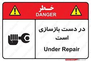 Refurbishment , نوسازی , تعمیر , 