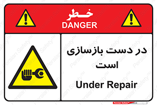 Refurbishment , نوسازی , تعمیر , 
