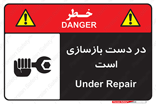 Refurbishment , نوسازی , تعمیر , 