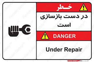 Refurbishment , نوسازی , تعمیر , 