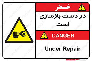 Refurbishment , نوسازی , تعمیر , 