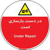 Refurbishment , نوسازی , تعمیر , 