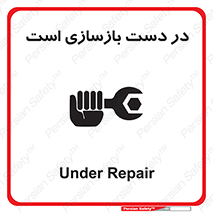 Refurbishment , نوسازی , تعمیر , 