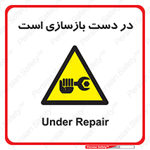 Refurbishment , نوسازی , تعمیر , 