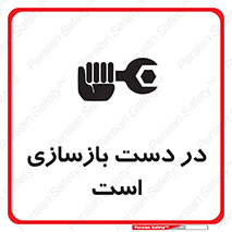 Refurbishment , نوسازی , تعمیر , 