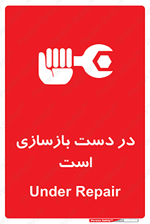 Refurbishment , نوسازی , تعمیر , 