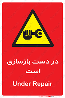 Refurbishment , نوسازی , تعمیر , 