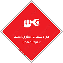 Refurbishment , نوسازی , تعمیر , 