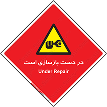 Refurbishment , نوسازی , تعمیر , 