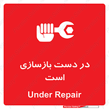 Refurbishment , نوسازی , تعمیر , 