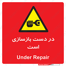 Refurbishment , نوسازی , تعمیر , 