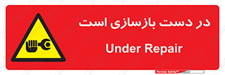 Refurbishment , نوسازی , تعمیر , 