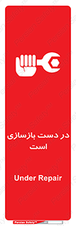 Refurbishment , نوسازی , تعمیر , 