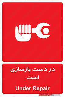Refurbishment , نوسازی , تعمیر , 