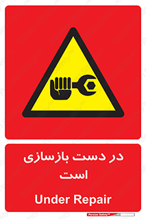 Refurbishment , نوسازی , تعمیر , 