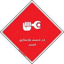 Refurbishment , نوسازی , تعمیر , 